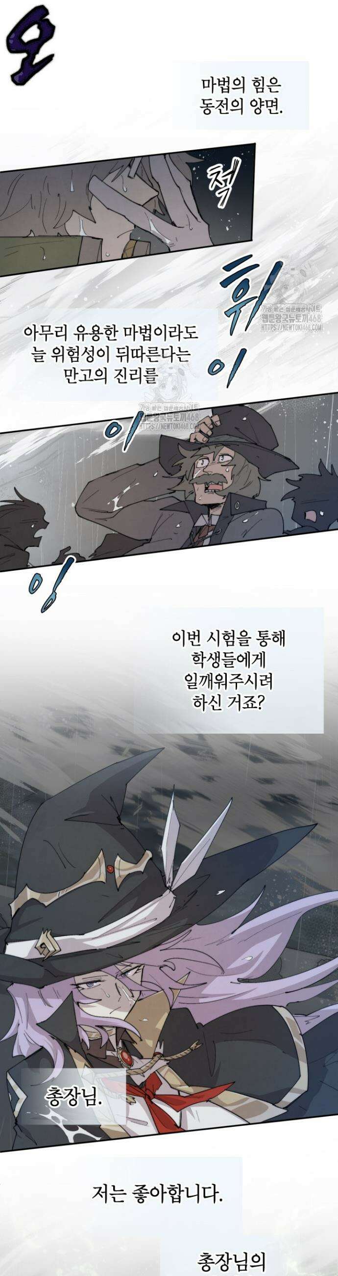 용사파티 대마법사의 환생 97화 6