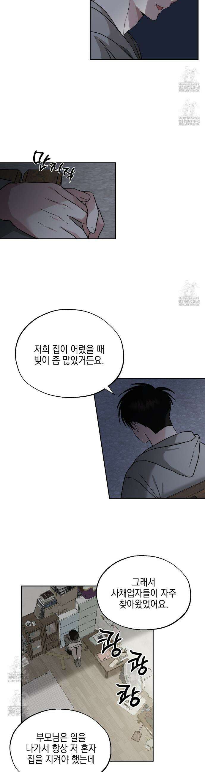 더블엑스라지(XXL) 14화 3