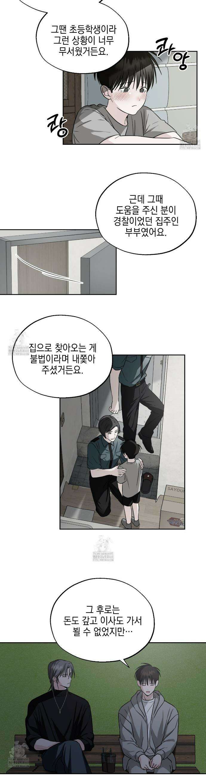 더블엑스라지(XXL) 14화 4
