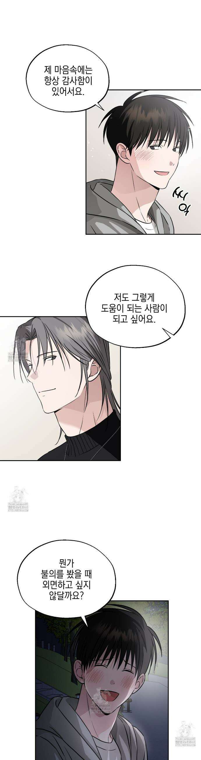더블엑스라지(XXL) 14화 5
