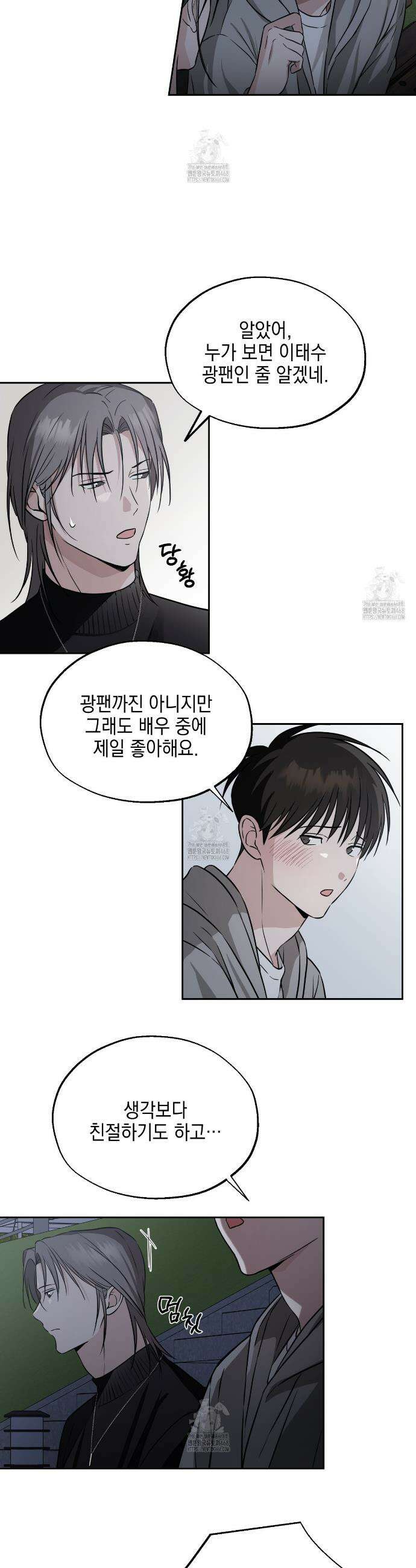 더블엑스라지(XXL) 14화 8