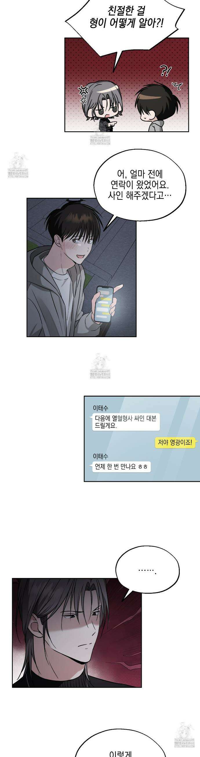 더블엑스라지(XXL) 14화 9