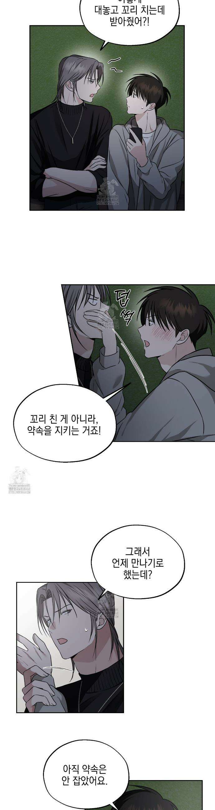 더블엑스라지(XXL) 14화 10