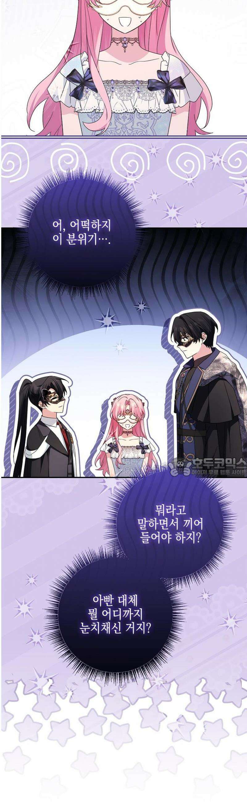 악당 공작가의 실세 막내딸입니다 108화 2