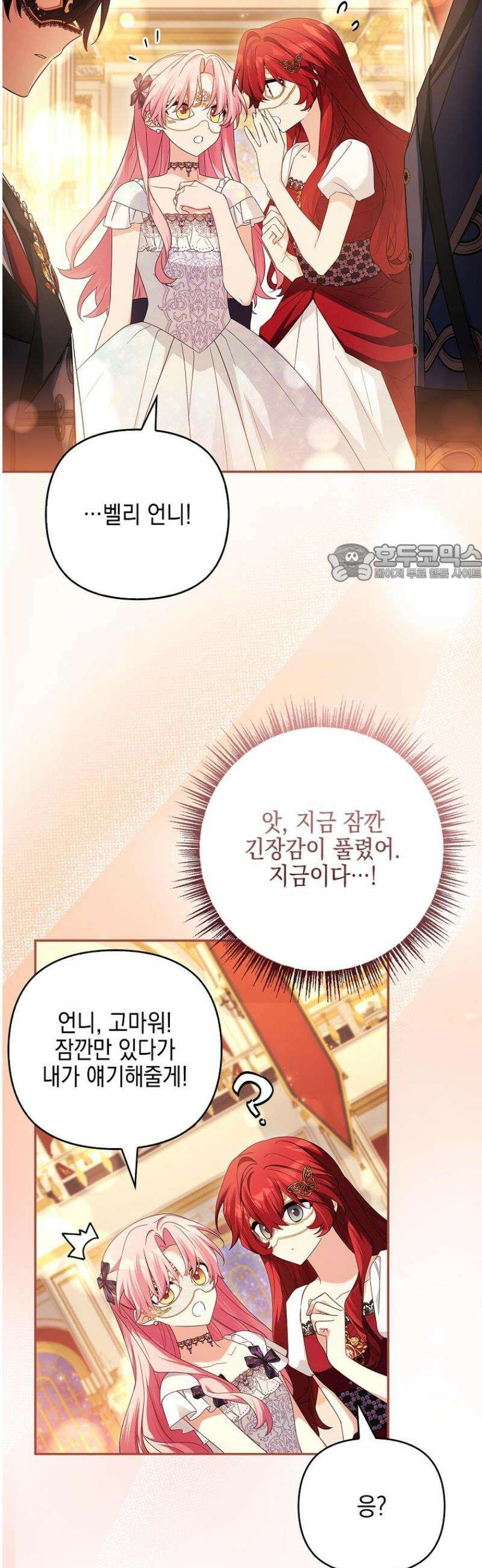 악당 공작가의 실세 막내딸입니다 108화 4