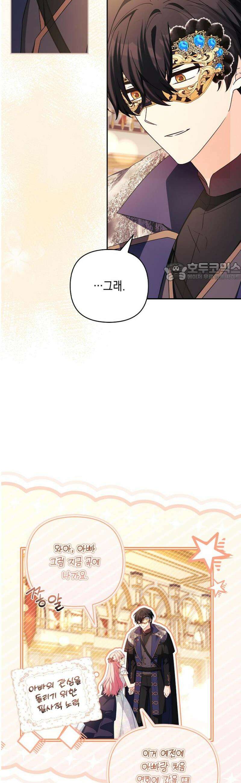 악당 공작가의 실세 막내딸입니다 108화 9