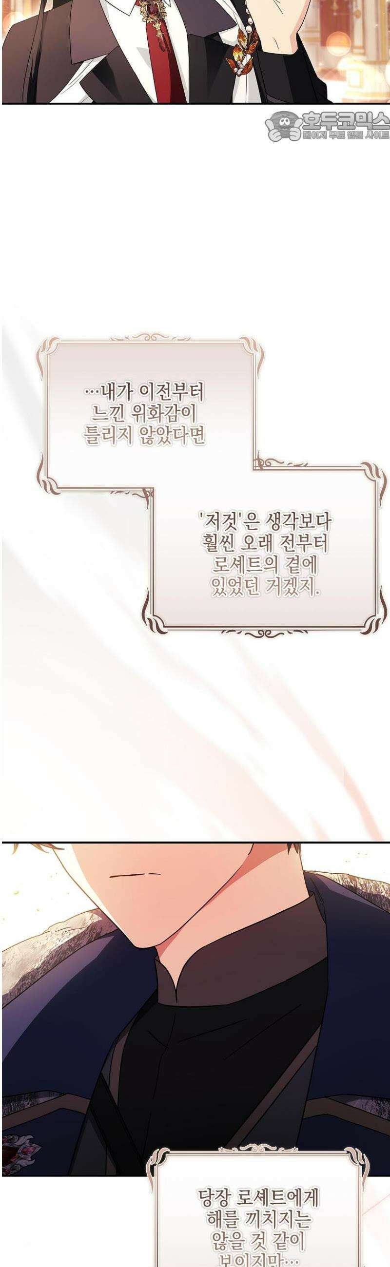 악당 공작가의 실세 막내딸입니다 108화 11