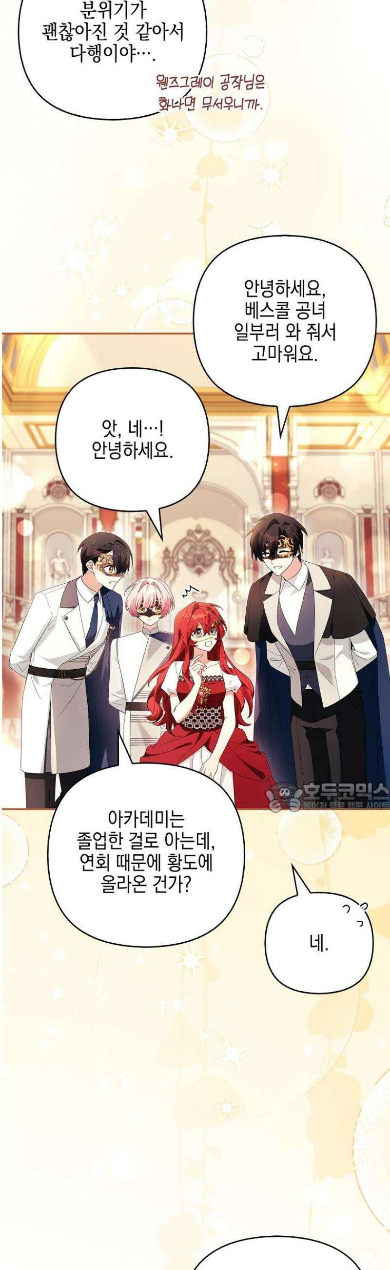 악당 공작가의 실세 막내딸입니다 108화 14