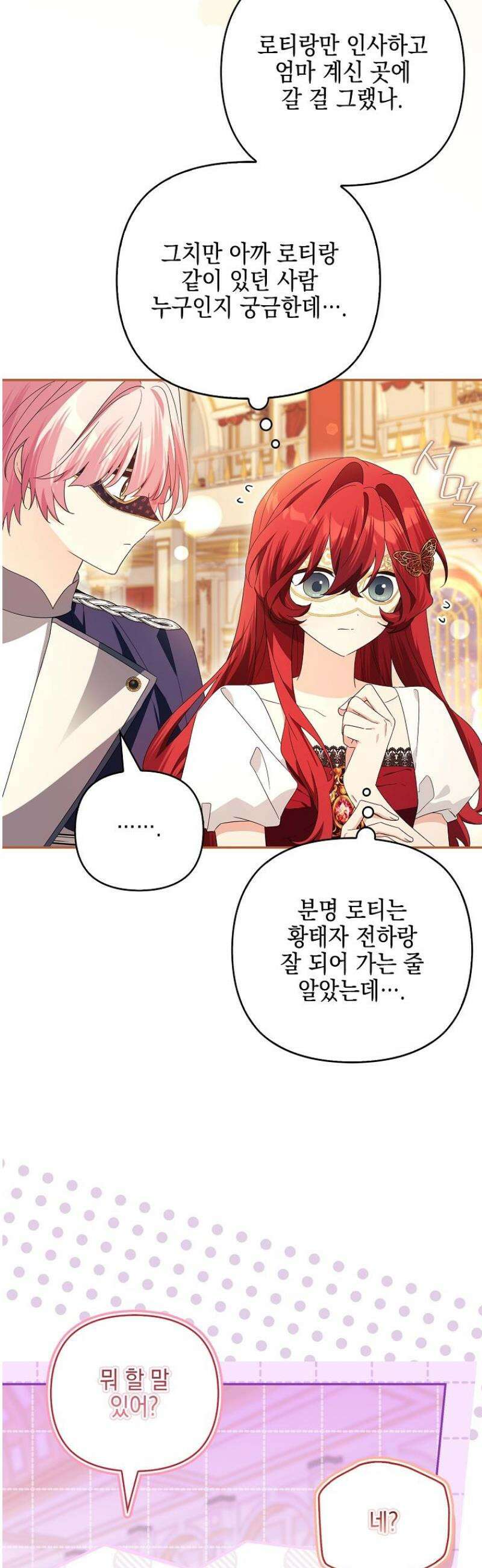 악당 공작가의 실세 막내딸입니다 108화 15