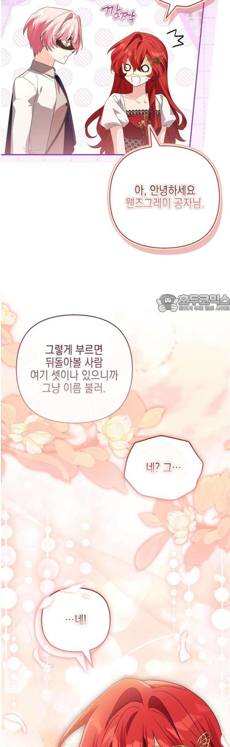 악당 공작가의 실세 막내딸입니다 108화 16