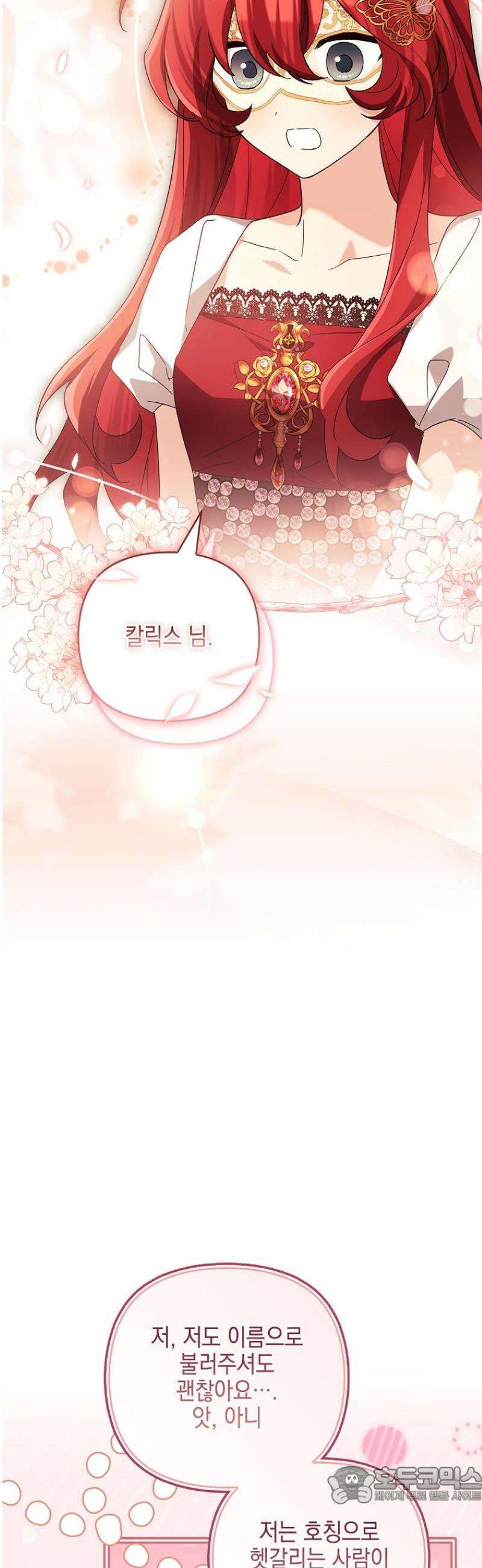 악당 공작가의 실세 막내딸입니다 108화 17