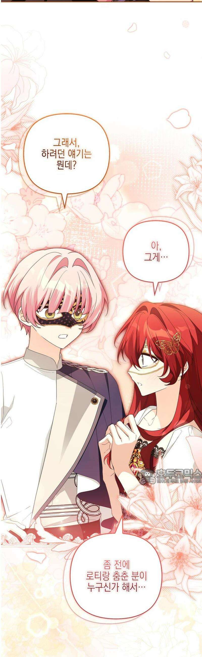 악당 공작가의 실세 막내딸입니다 108화 19