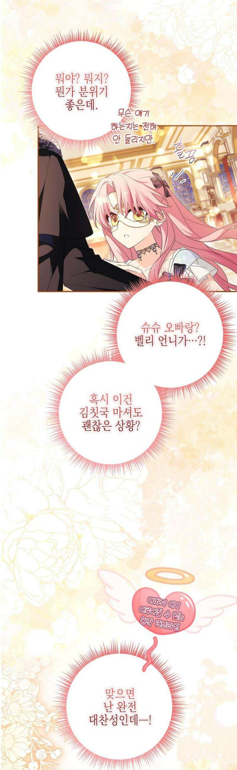악당 공작가의 실세 막내딸입니다 108화 20
