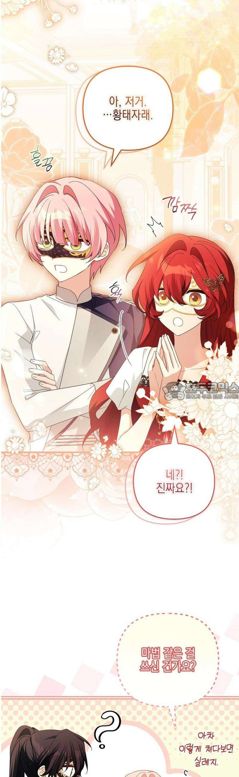 악당 공작가의 실세 막내딸입니다 108화 21