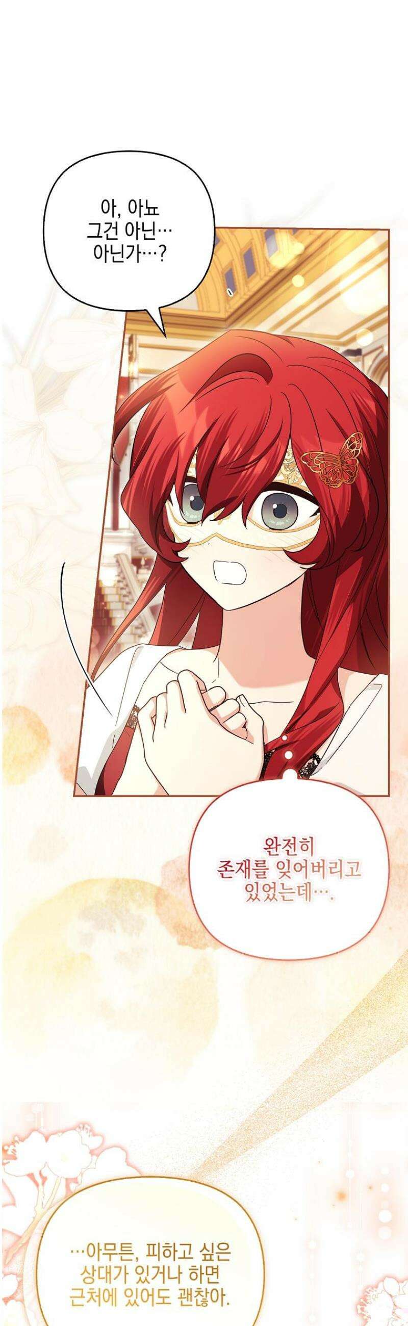 악당 공작가의 실세 막내딸입니다 108화 23