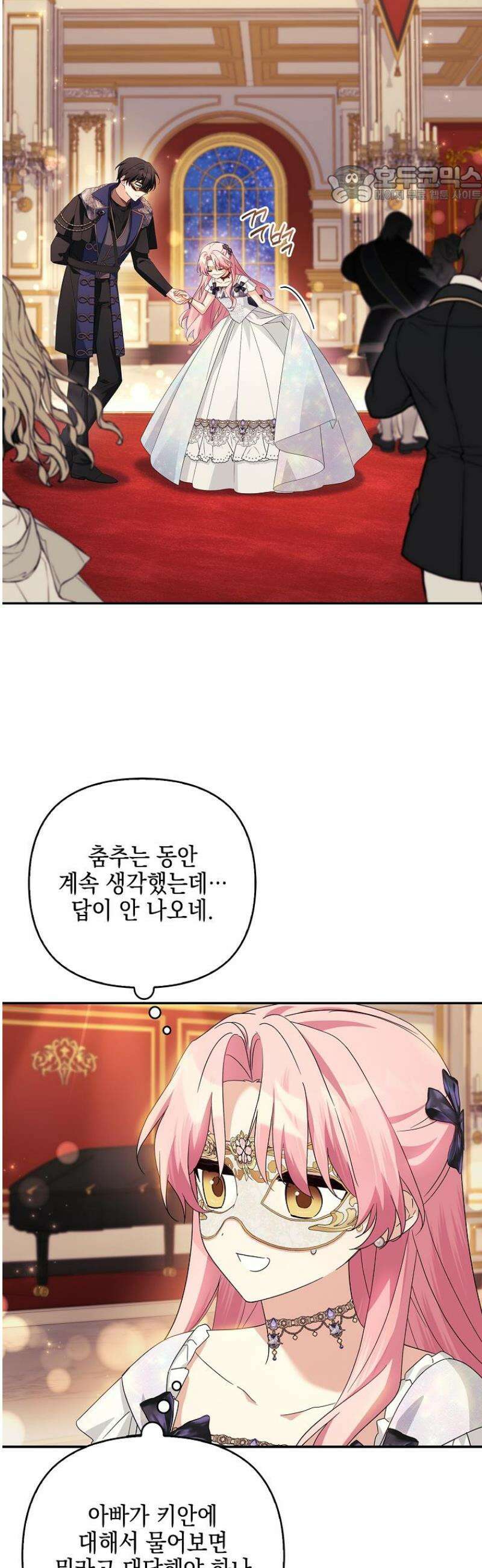 악당 공작가의 실세 막내딸입니다 108화 26