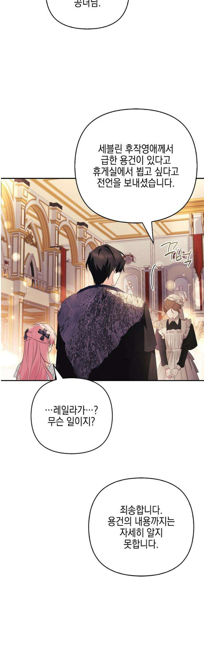 악당 공작가의 실세 막내딸입니다 108화 28