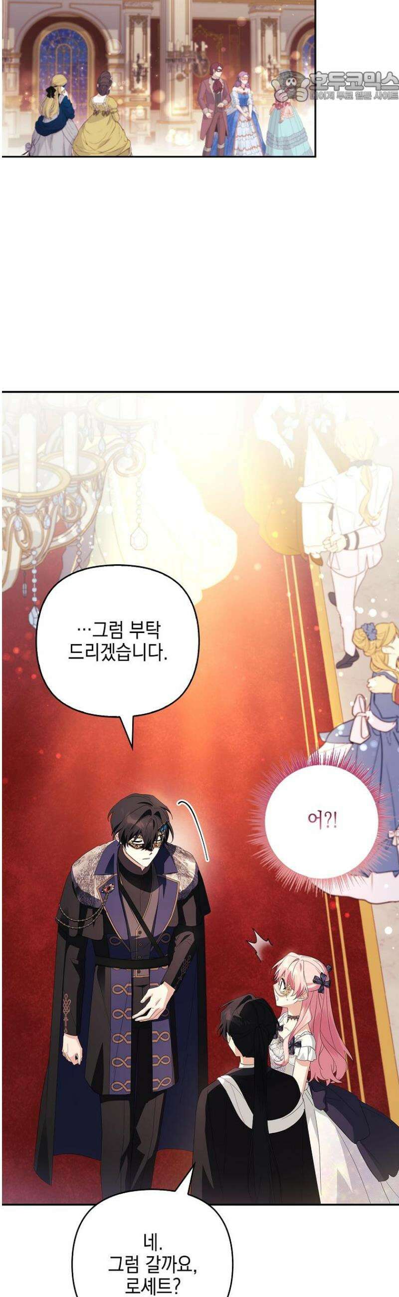 악당 공작가의 실세 막내딸입니다 108화 33