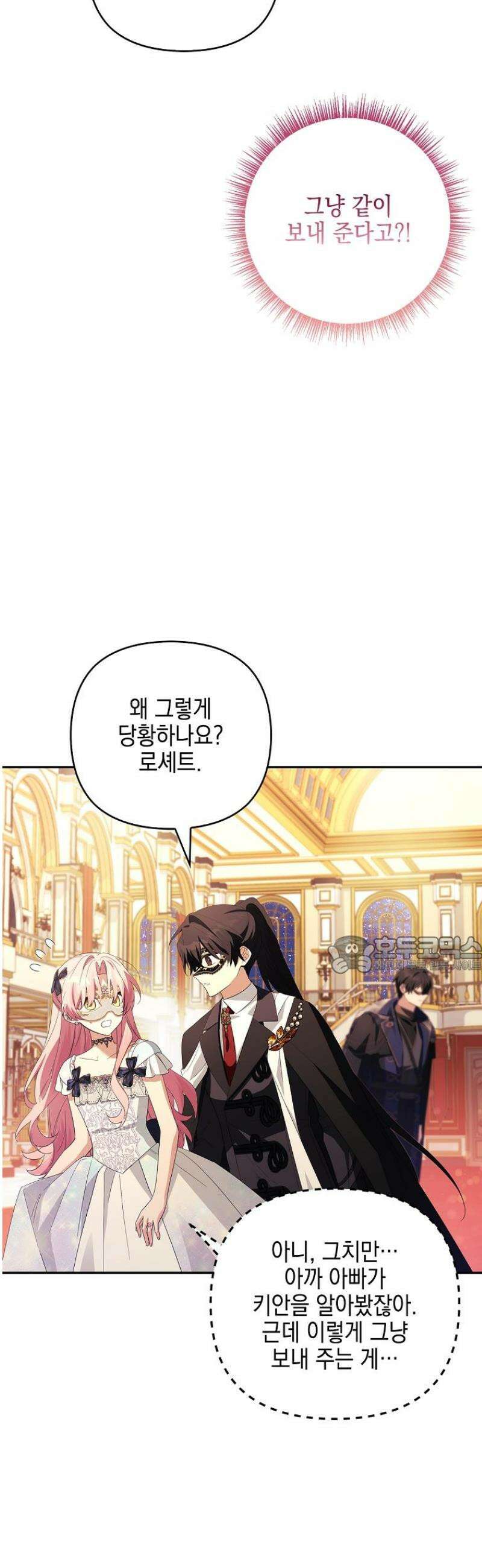 악당 공작가의 실세 막내딸입니다 108화 34