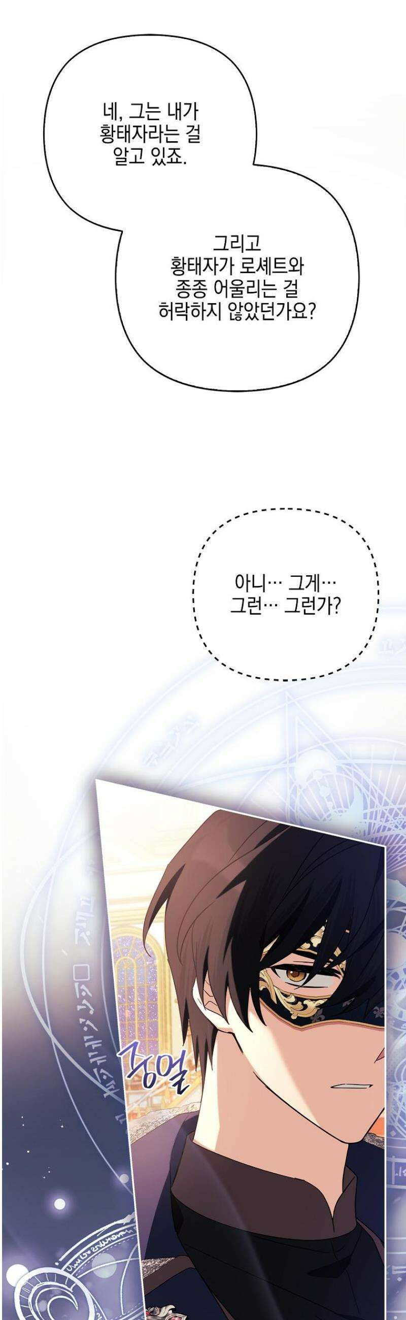 악당 공작가의 실세 막내딸입니다 108화 35