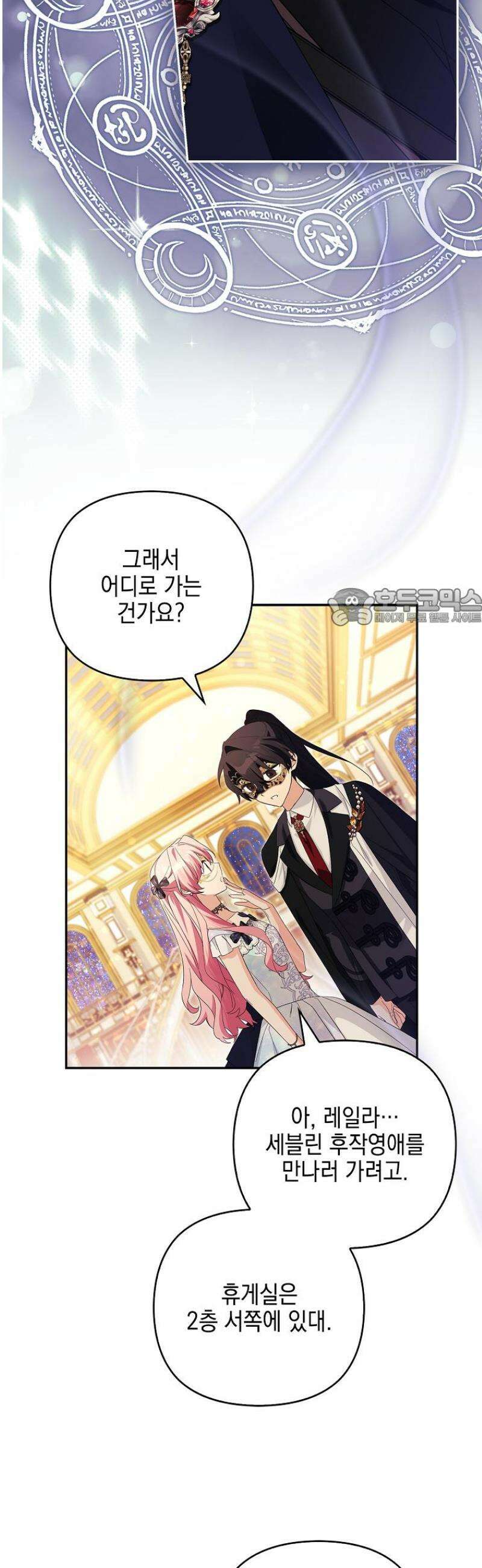 악당 공작가의 실세 막내딸입니다 108화 36