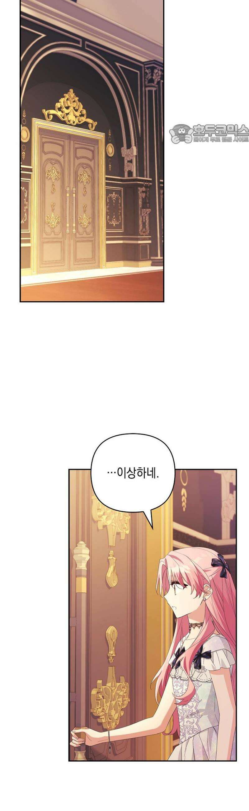 악당 공작가의 실세 막내딸입니다 108화 38