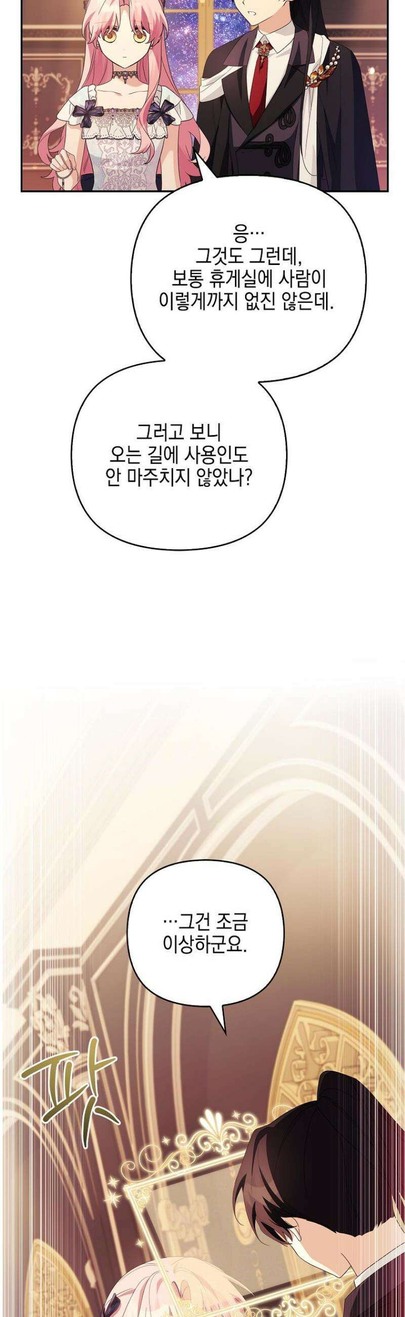 악당 공작가의 실세 막내딸입니다 108화 40