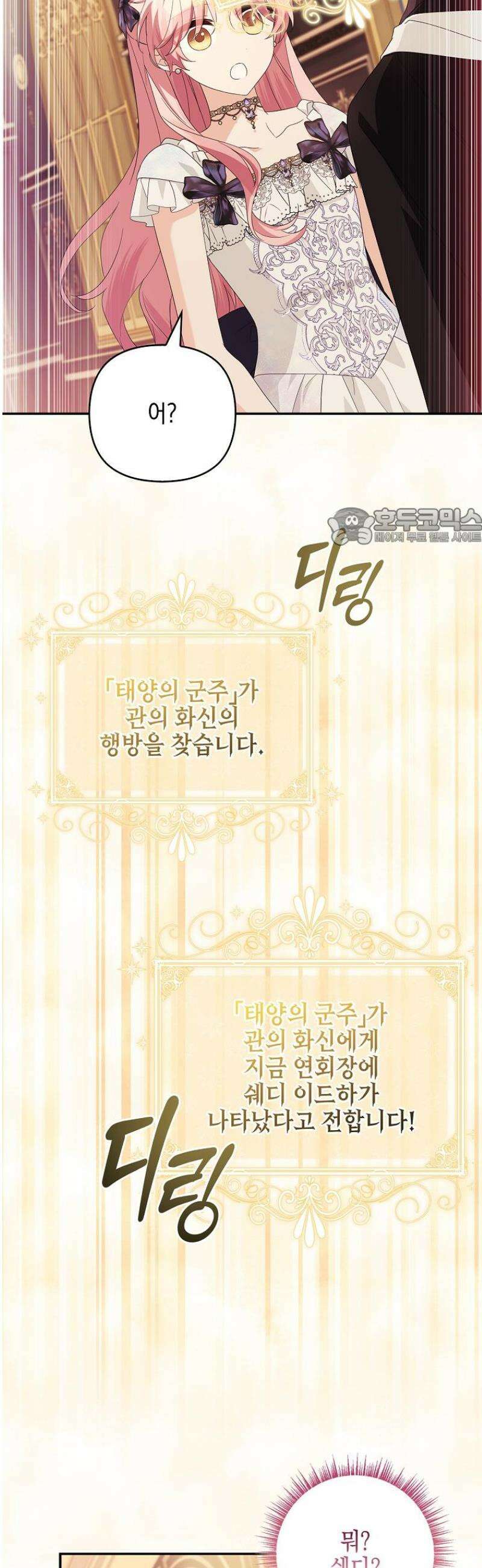 악당 공작가의 실세 막내딸입니다 108화 41