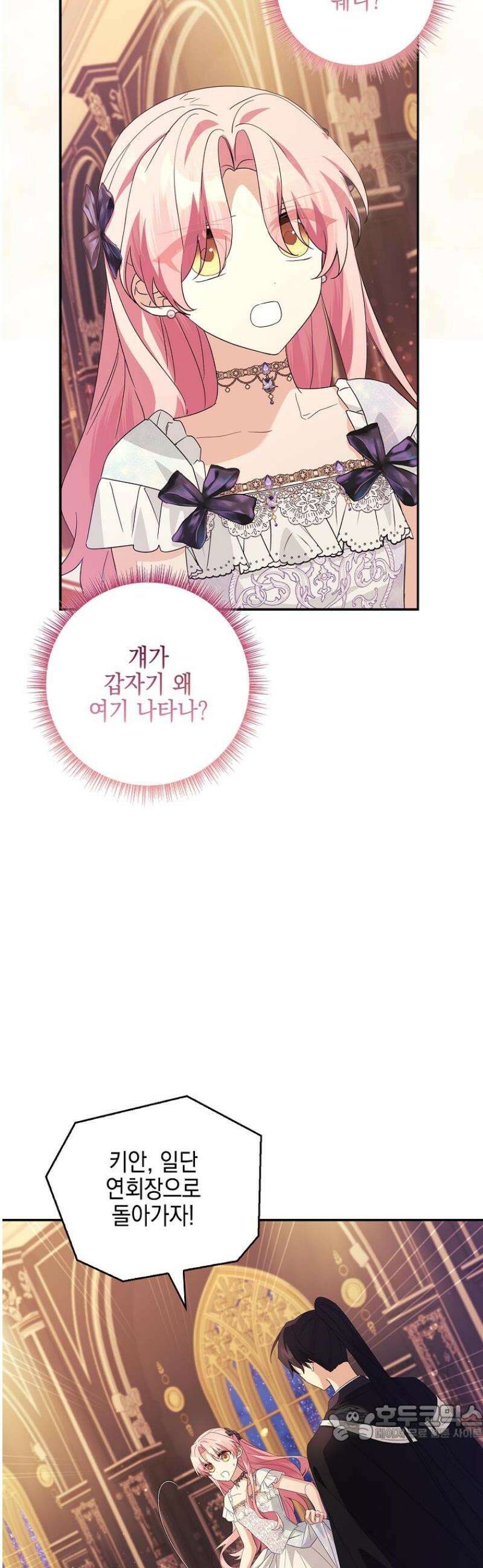 악당 공작가의 실세 막내딸입니다 108화 42