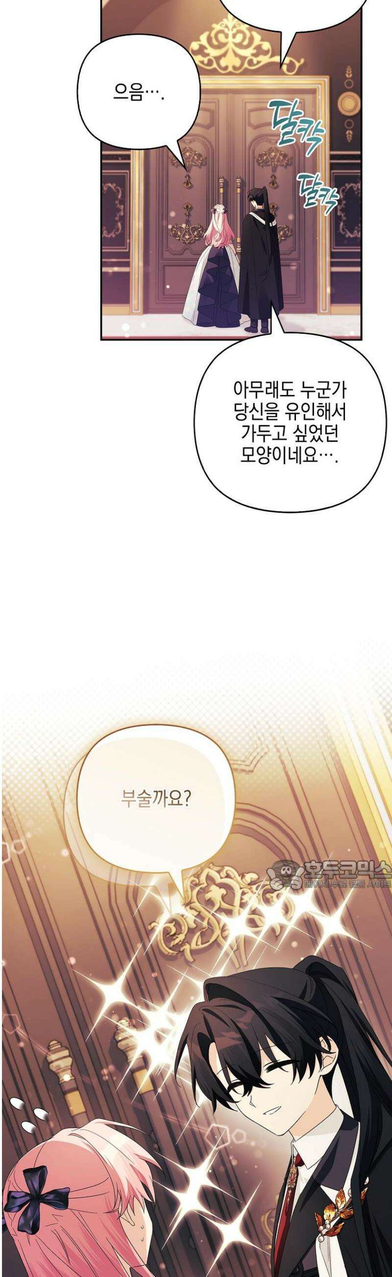 악당 공작가의 실세 막내딸입니다 108화 44