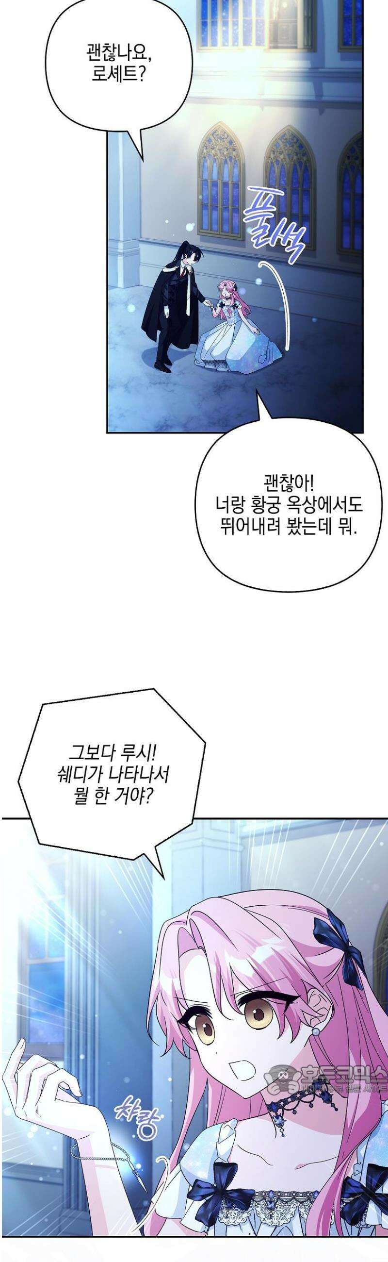 악당 공작가의 실세 막내딸입니다 108화 47