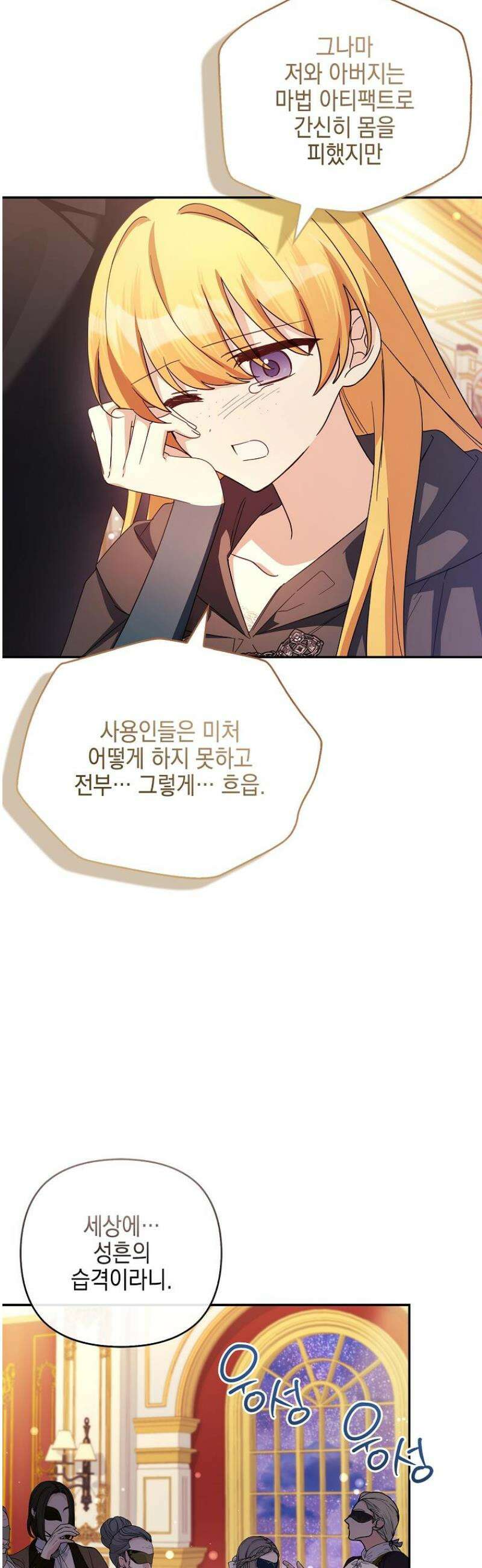 악당 공작가의 실세 막내딸입니다 108화 50