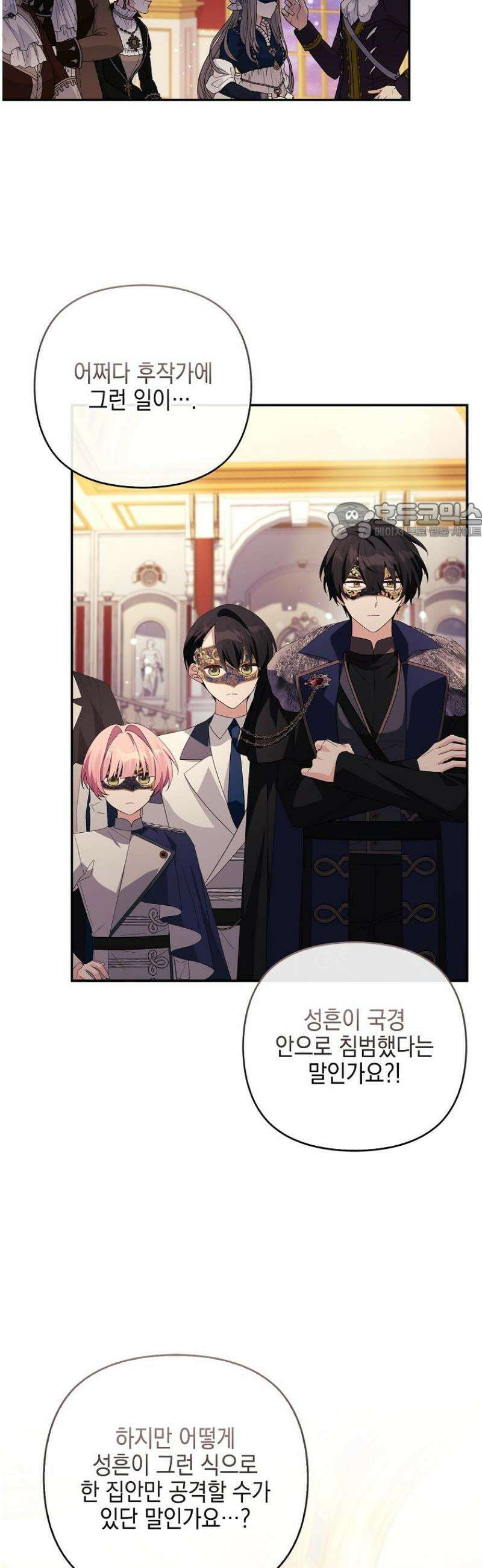 악당 공작가의 실세 막내딸입니다 108화 51