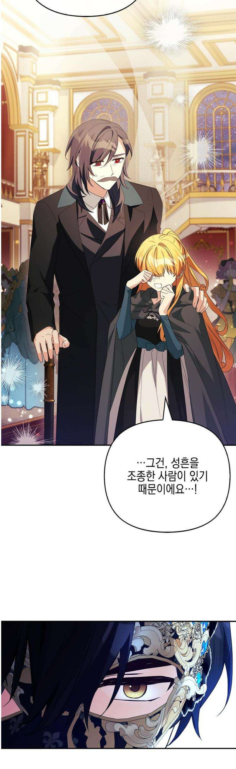 악당 공작가의 실세 막내딸입니다 108화 52
