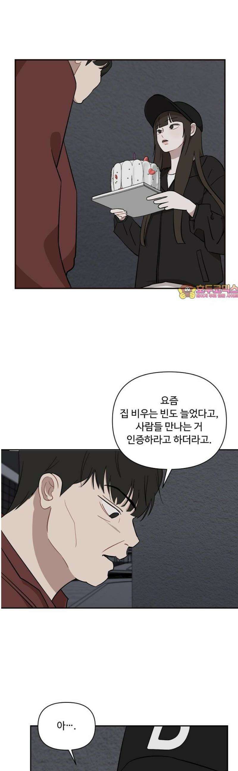 정신 차려, 전승연 49화 1