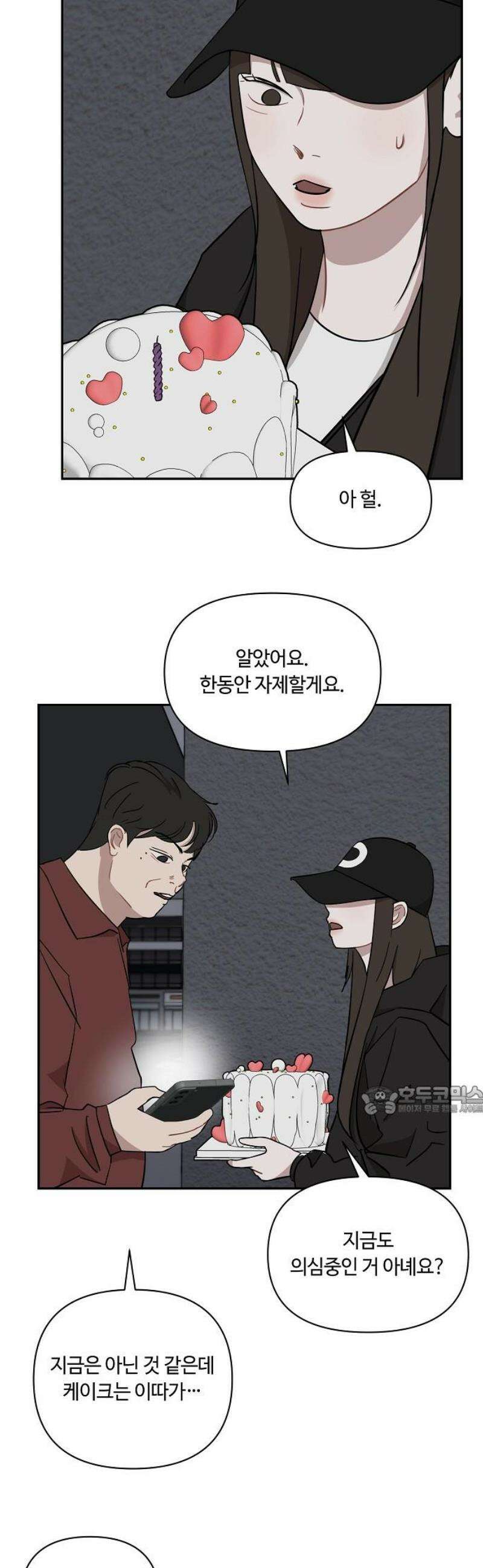 정신 차려, 전승연 49화 2