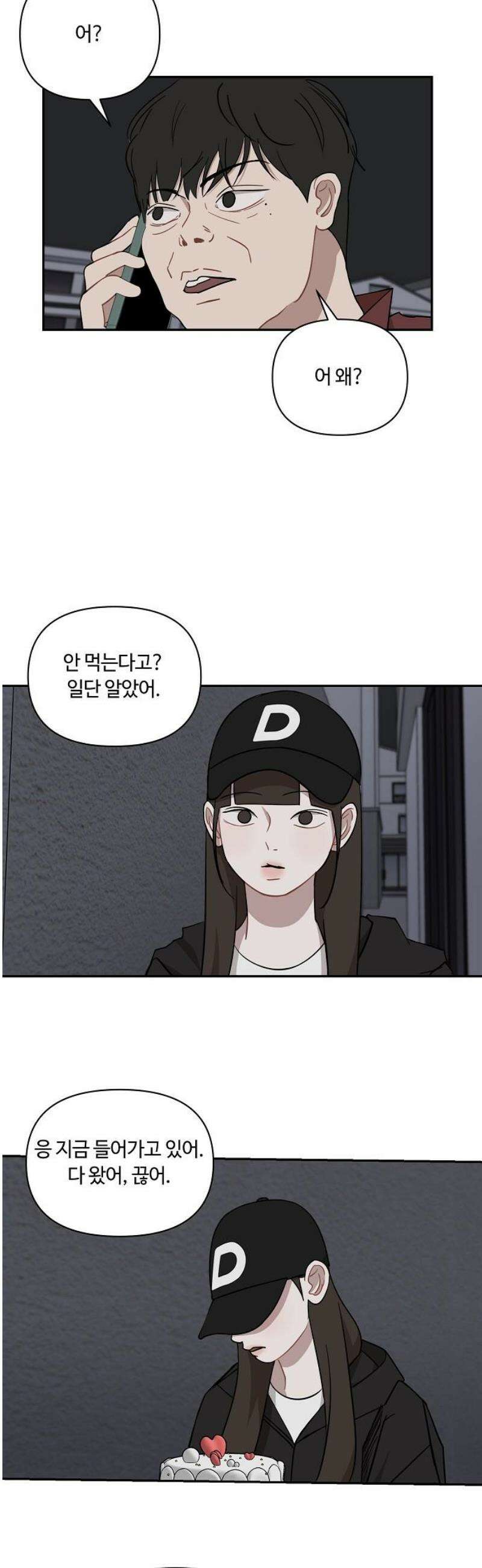 정신 차려, 전승연 49화 3