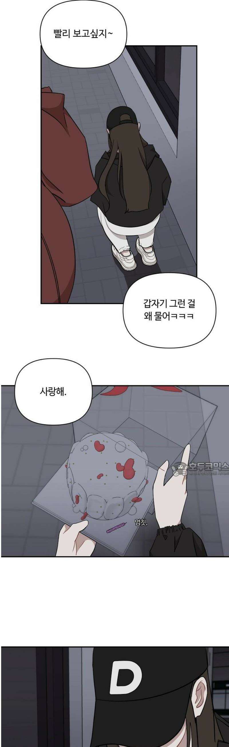 정신 차려, 전승연 49화 4