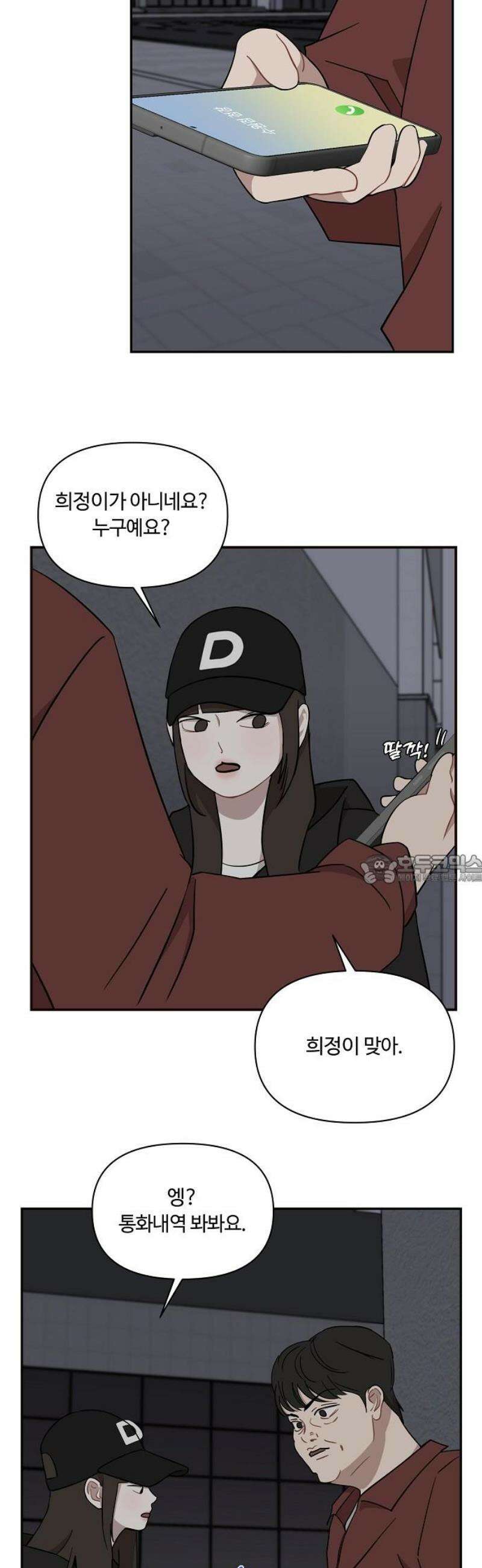 정신 차려, 전승연 49화 6
