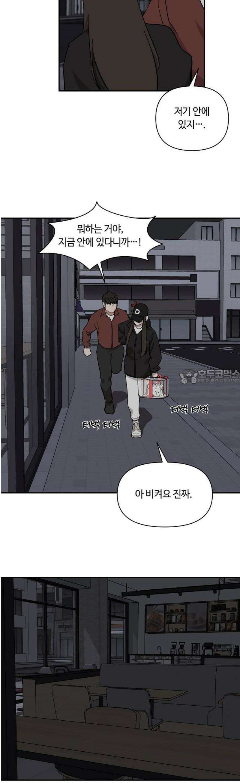 정신 차려, 전승연 49화 8