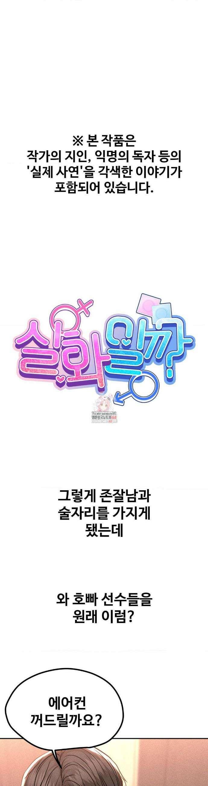 실화일까? 140화 1