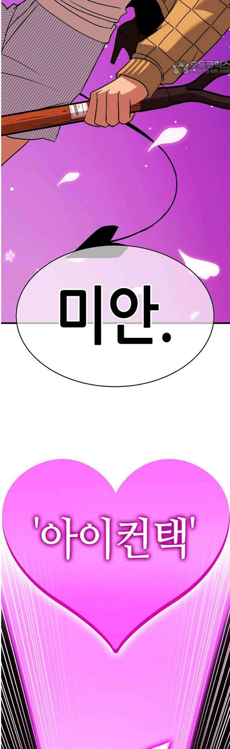삽가능 17화 : 사랑싸움 7