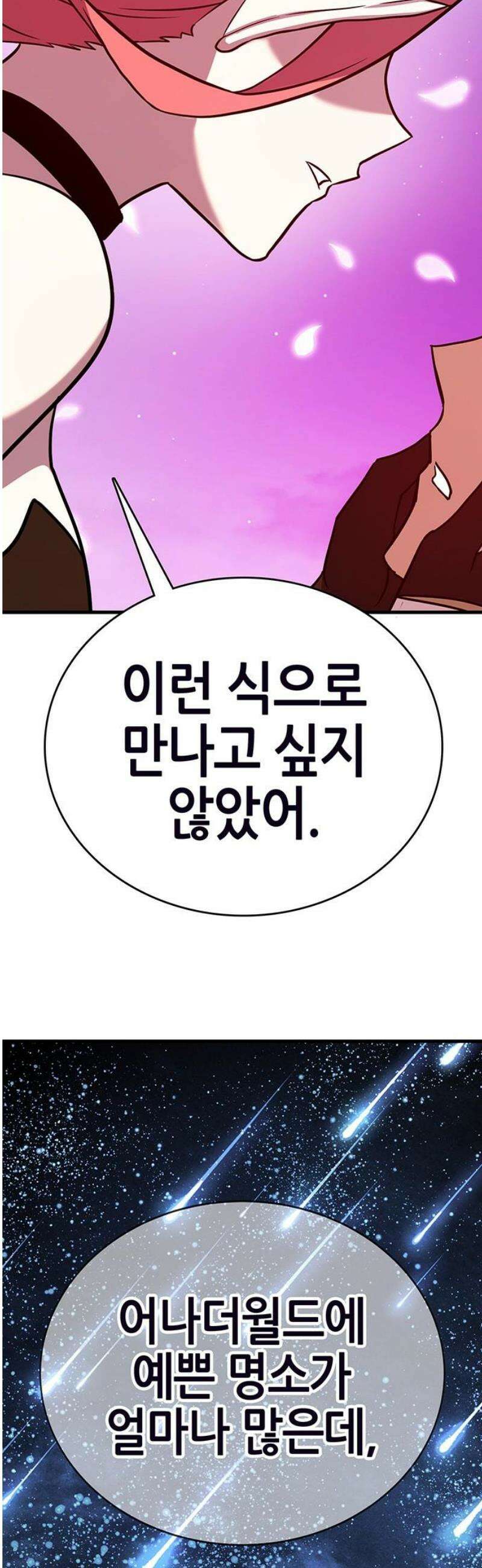 삽가능 17화 : 사랑싸움 12