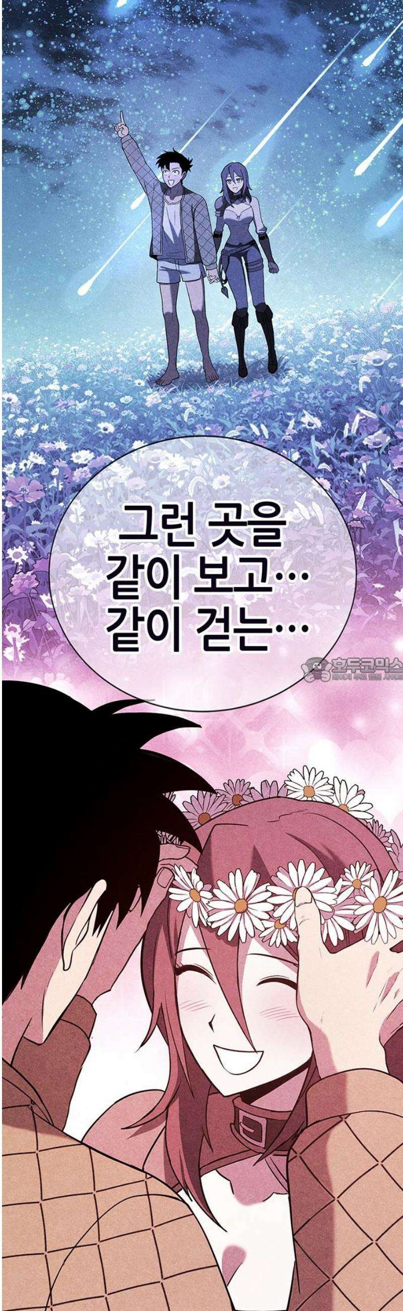 삽가능 17화 : 사랑싸움 13