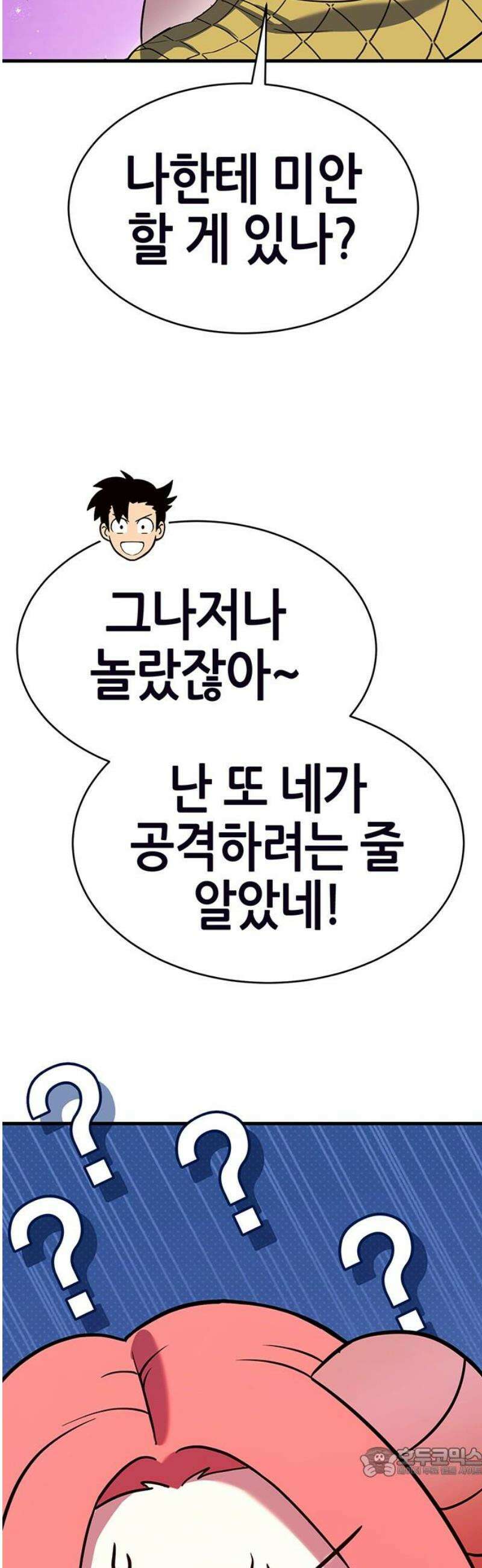 삽가능 17화 : 사랑싸움 19