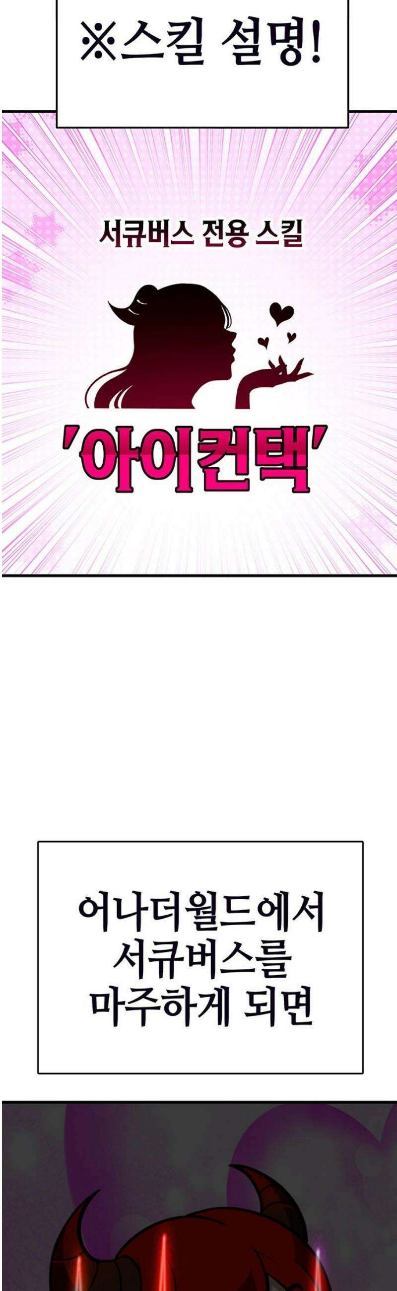 삽가능 17화 : 사랑싸움 25