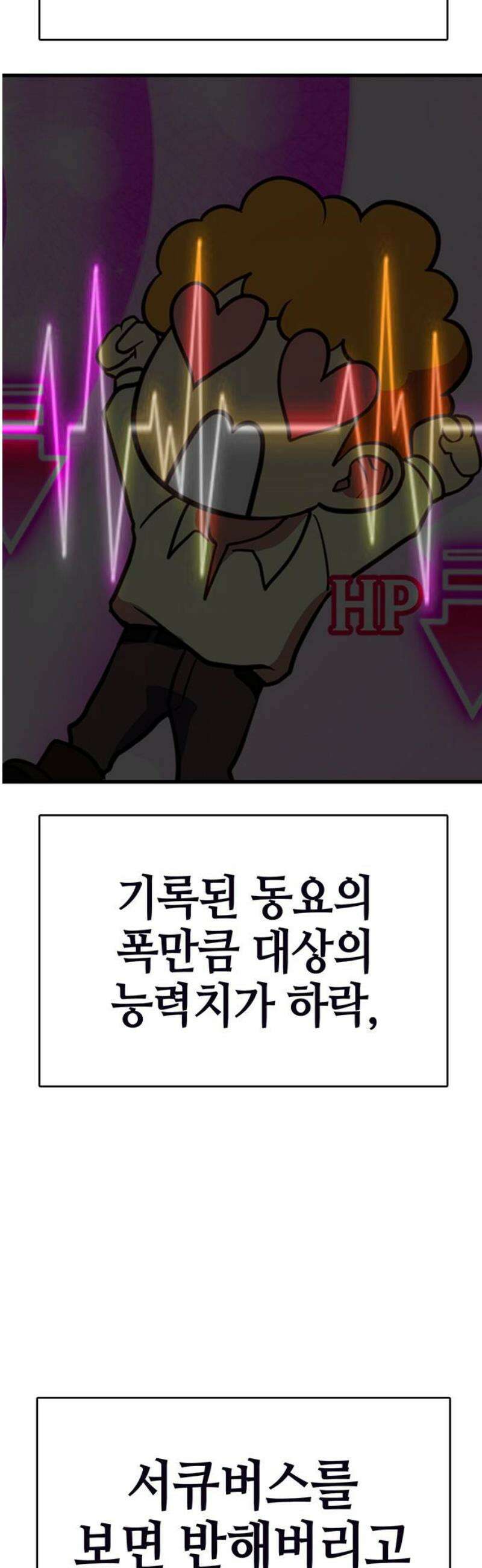 삽가능 17화 : 사랑싸움 27
