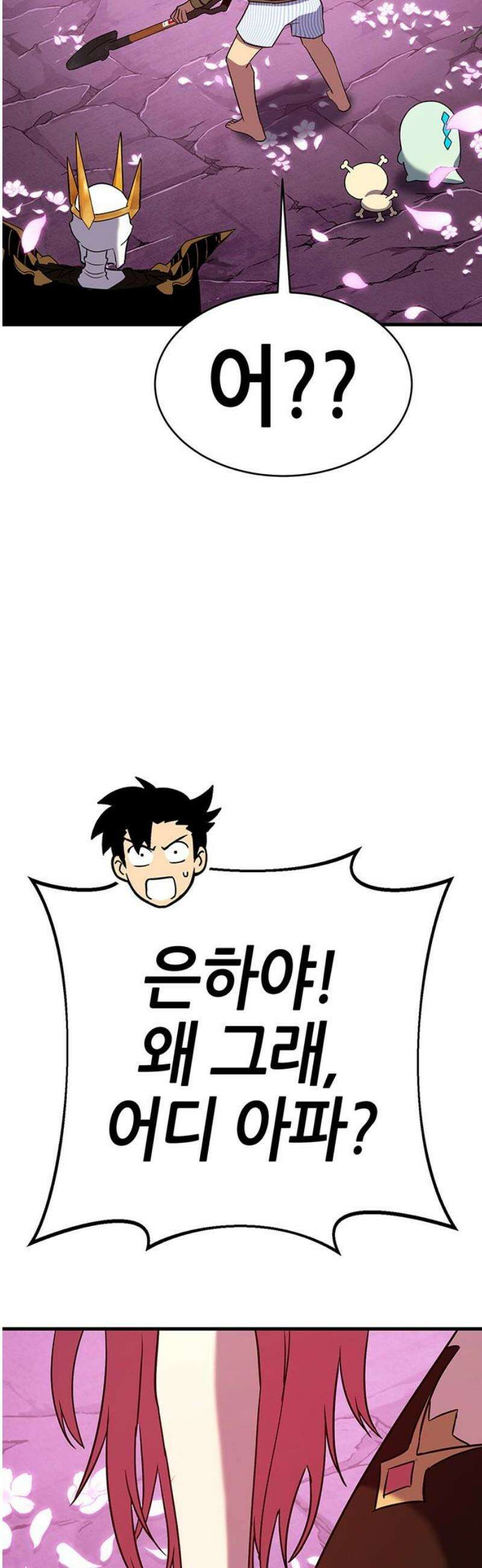삽가능 17화 : 사랑싸움 40
