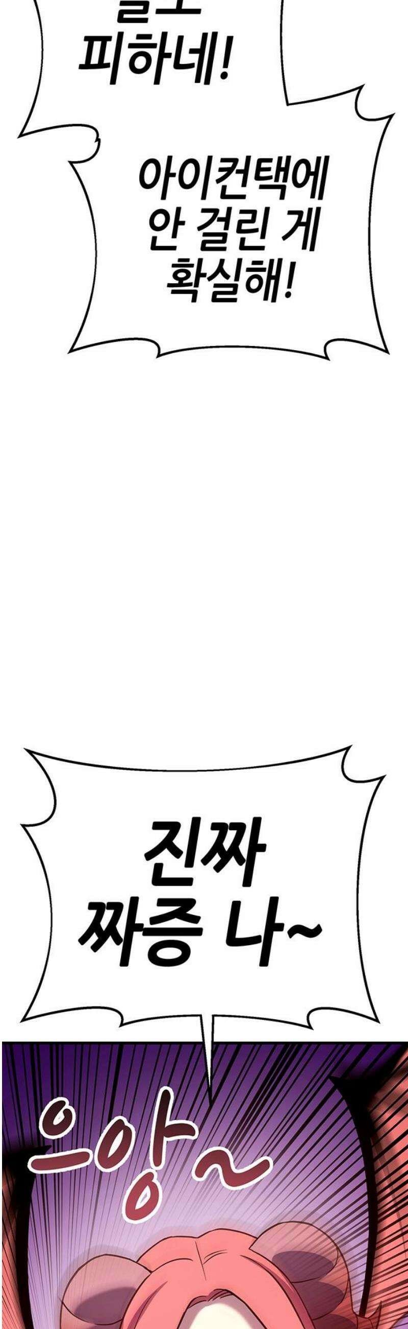 삽가능 17화 : 사랑싸움 50
