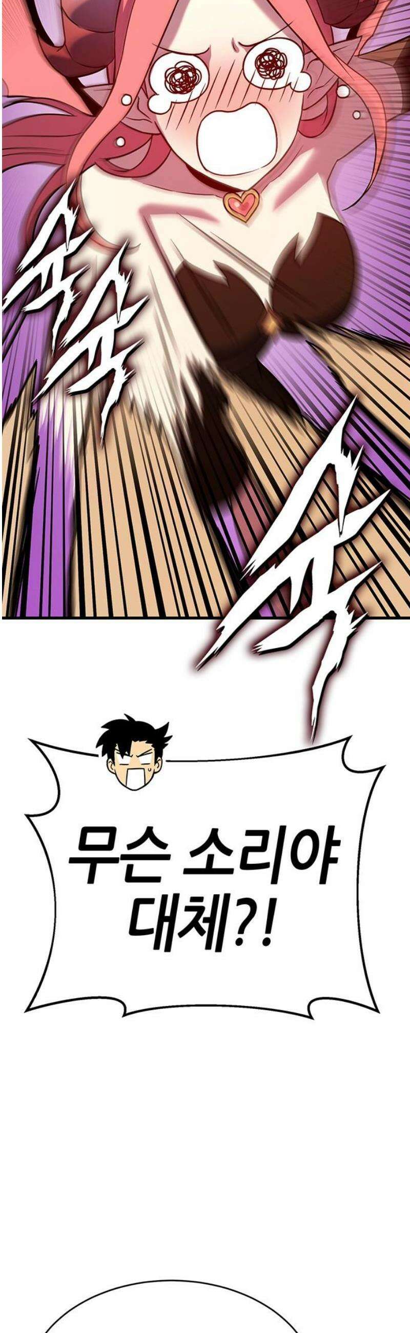 삽가능 17화 : 사랑싸움 51